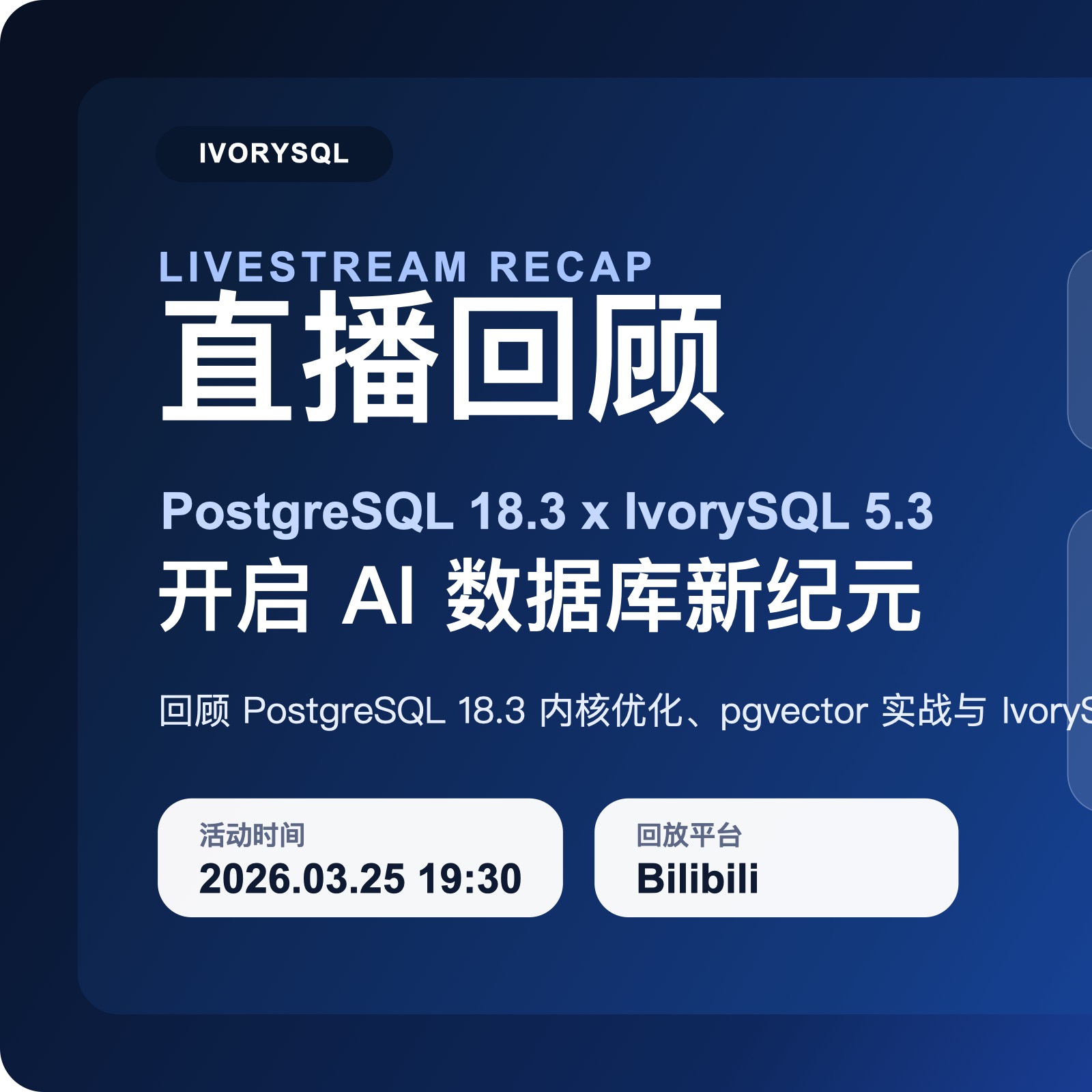 直播回顾海报